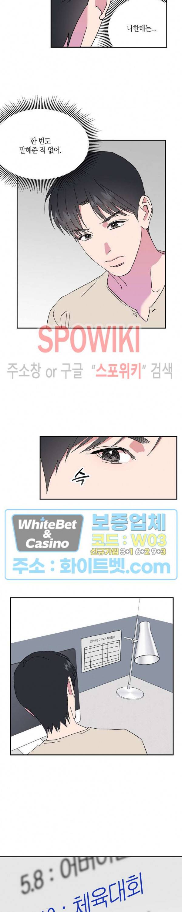내 약혼자는 꽃미남 46화 2