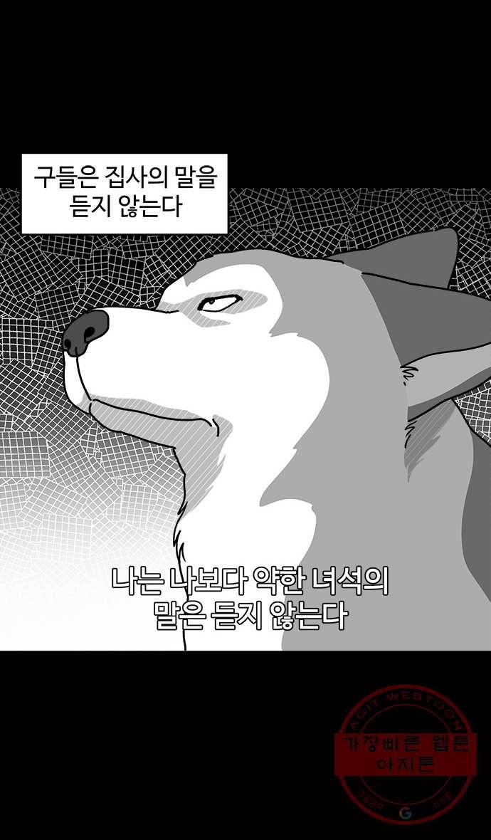 노곤하개 시즌4 83화 구들과 자동차 소리 2