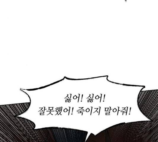 마른 가지에 바람처럼 56화 67