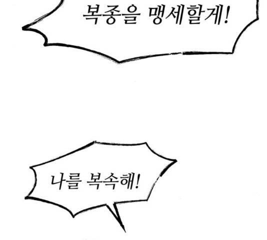 마른 가지에 바람처럼 56화 73