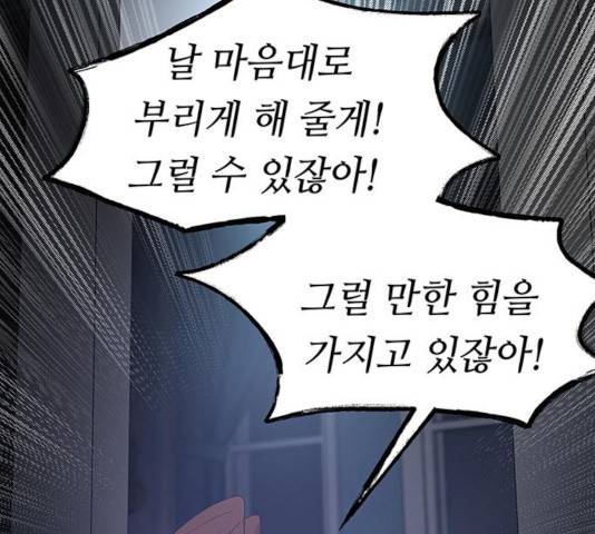 마른 가지에 바람처럼 56화 79