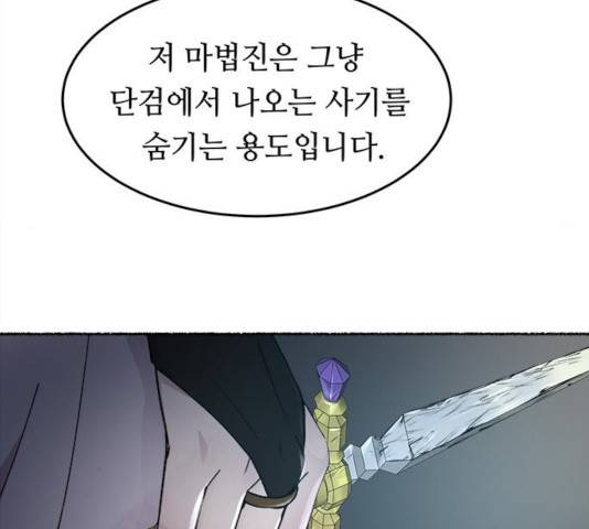 마른 가지에 바람처럼 56화 120