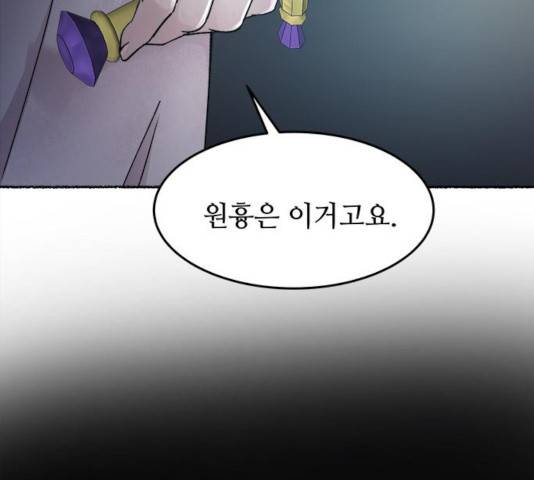 마른 가지에 바람처럼 56화 121