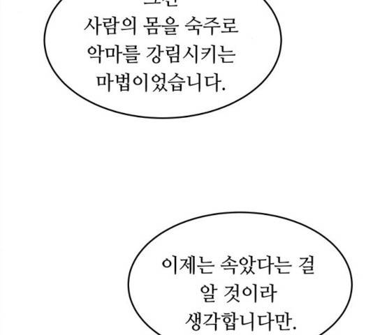 마른 가지에 바람처럼 56화 133