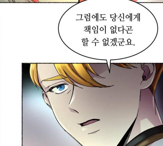 마른 가지에 바람처럼 56화 137