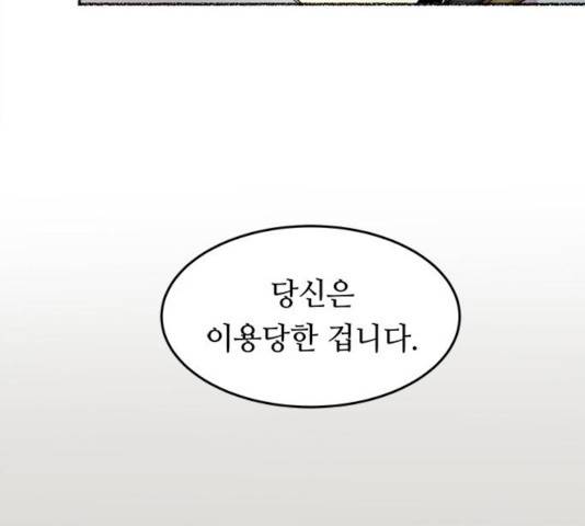 마른 가지에 바람처럼 56화 138