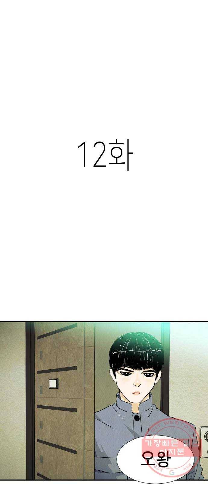 반짝반짝 작은 눈 12화 1