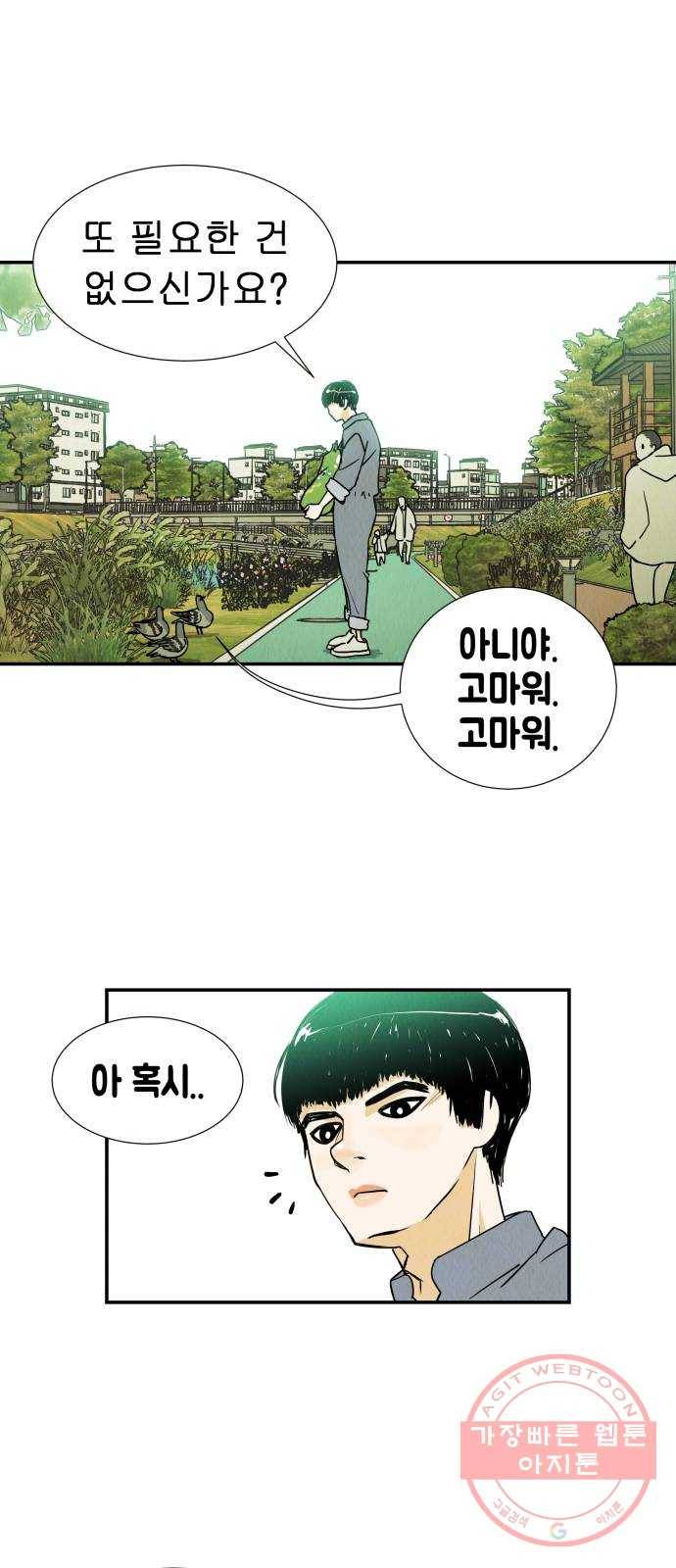 반짝반짝 작은 눈 12화 10