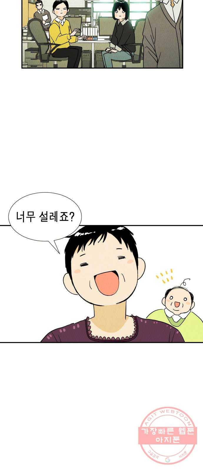 반짝반짝 작은 눈 12화 21