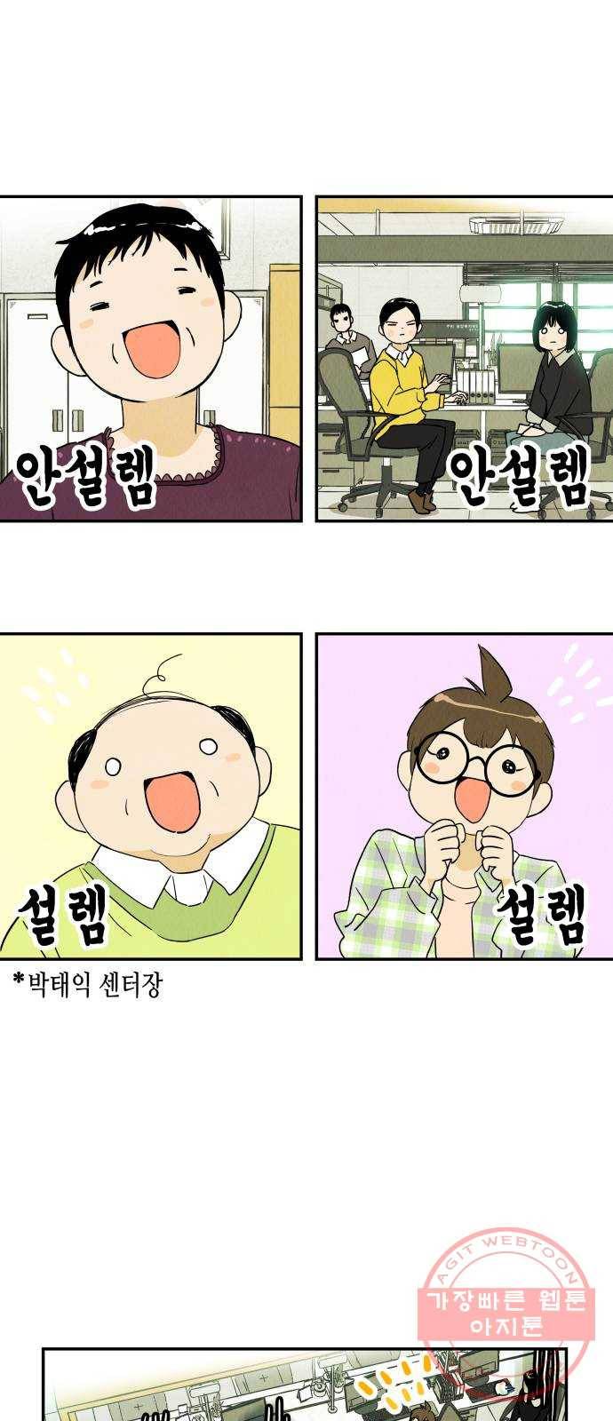 반짝반짝 작은 눈 12화 22