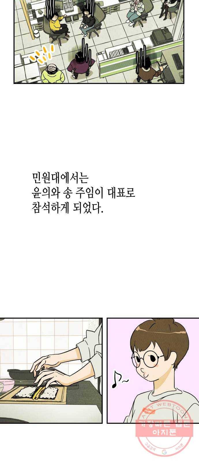 반짝반짝 작은 눈 12화 23