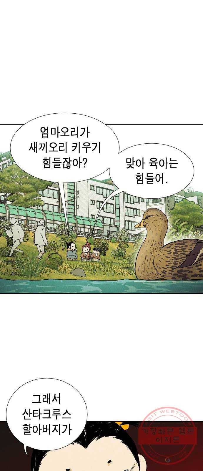 반짝반짝 작은 눈 12화 30
