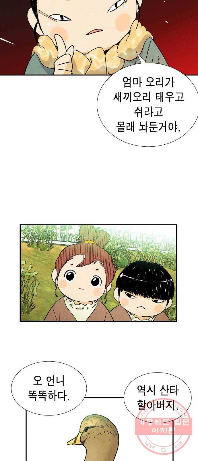 반짝반짝 작은 눈 12화 31