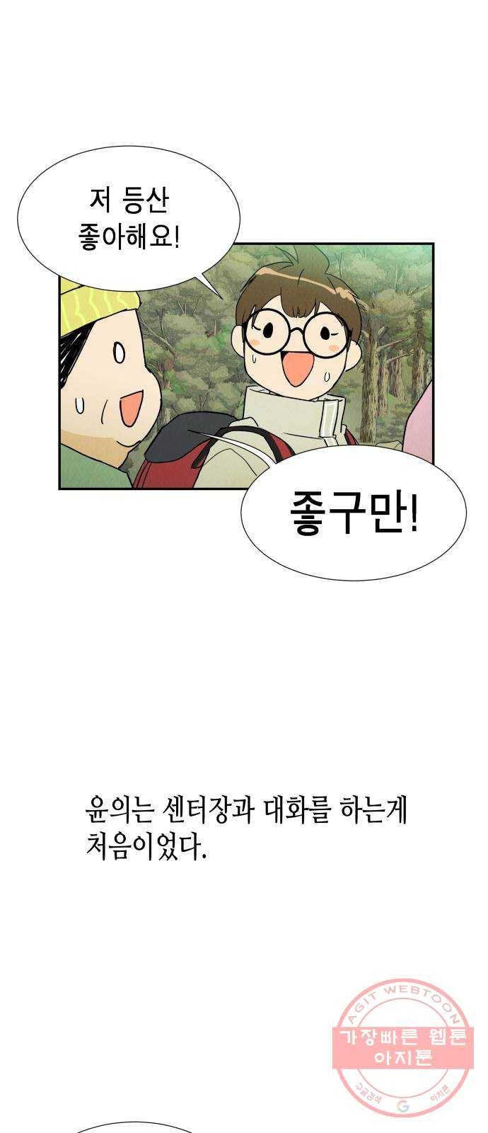 반짝반짝 작은 눈 12화 39