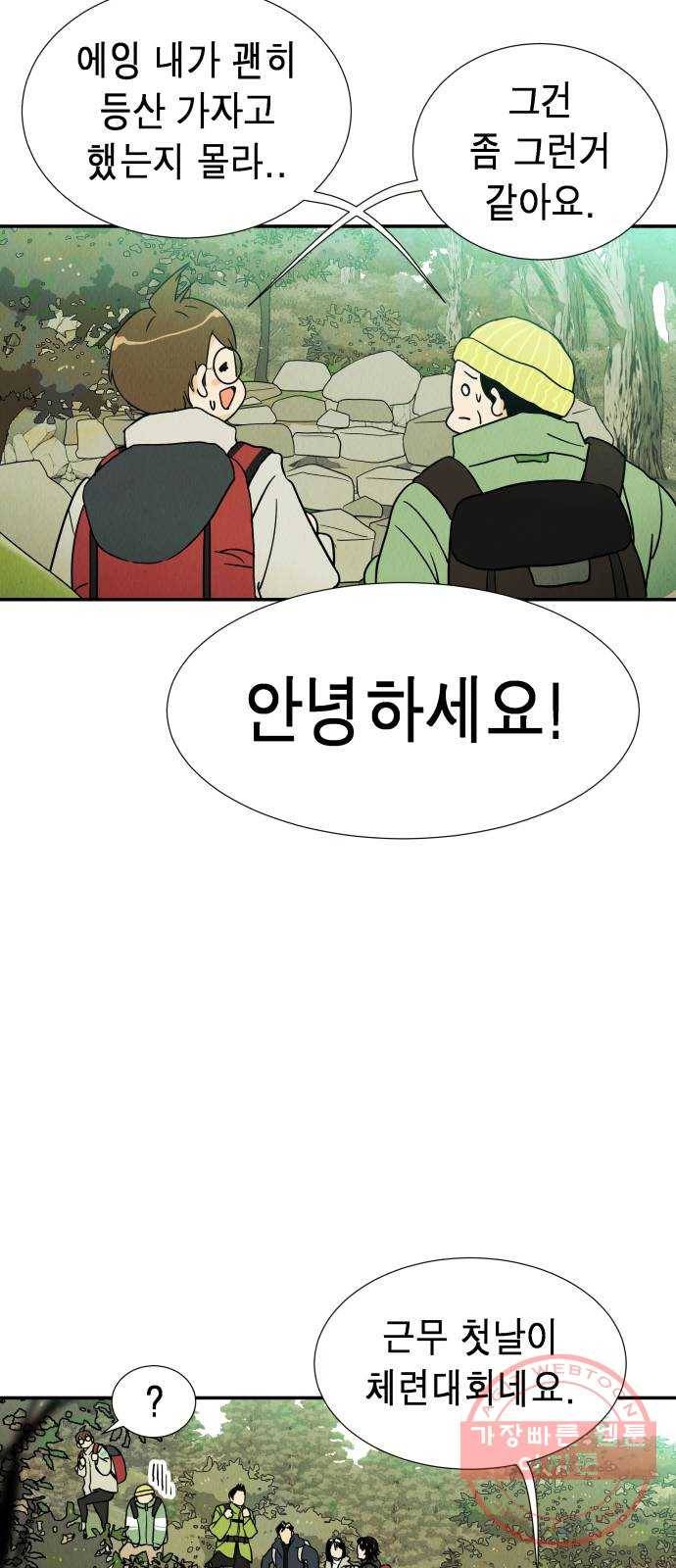 반짝반짝 작은 눈 12화 40