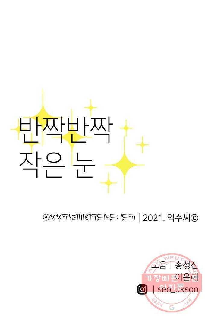 반짝반짝 작은 눈 12화 44