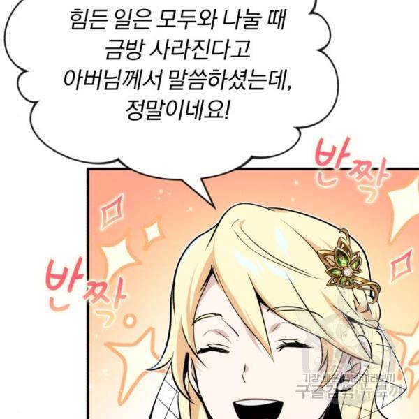 66666년 만에 환생한 흑마법사 14화 24
