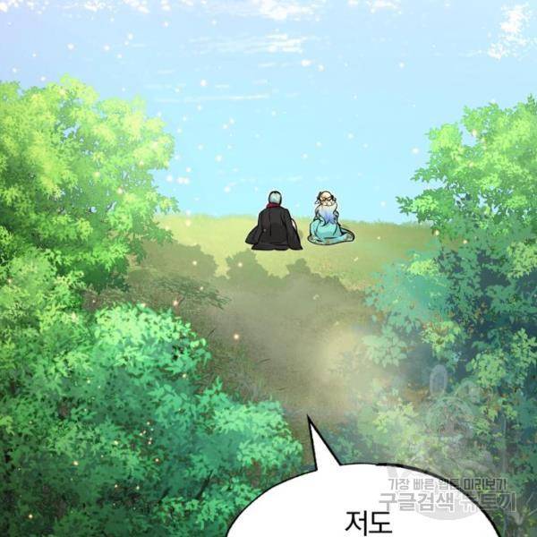66666년 만에 환생한 흑마법사 14화 31