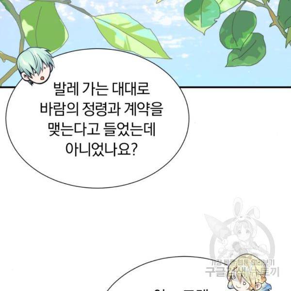 66666년 만에 환생한 흑마법사 14화 37
