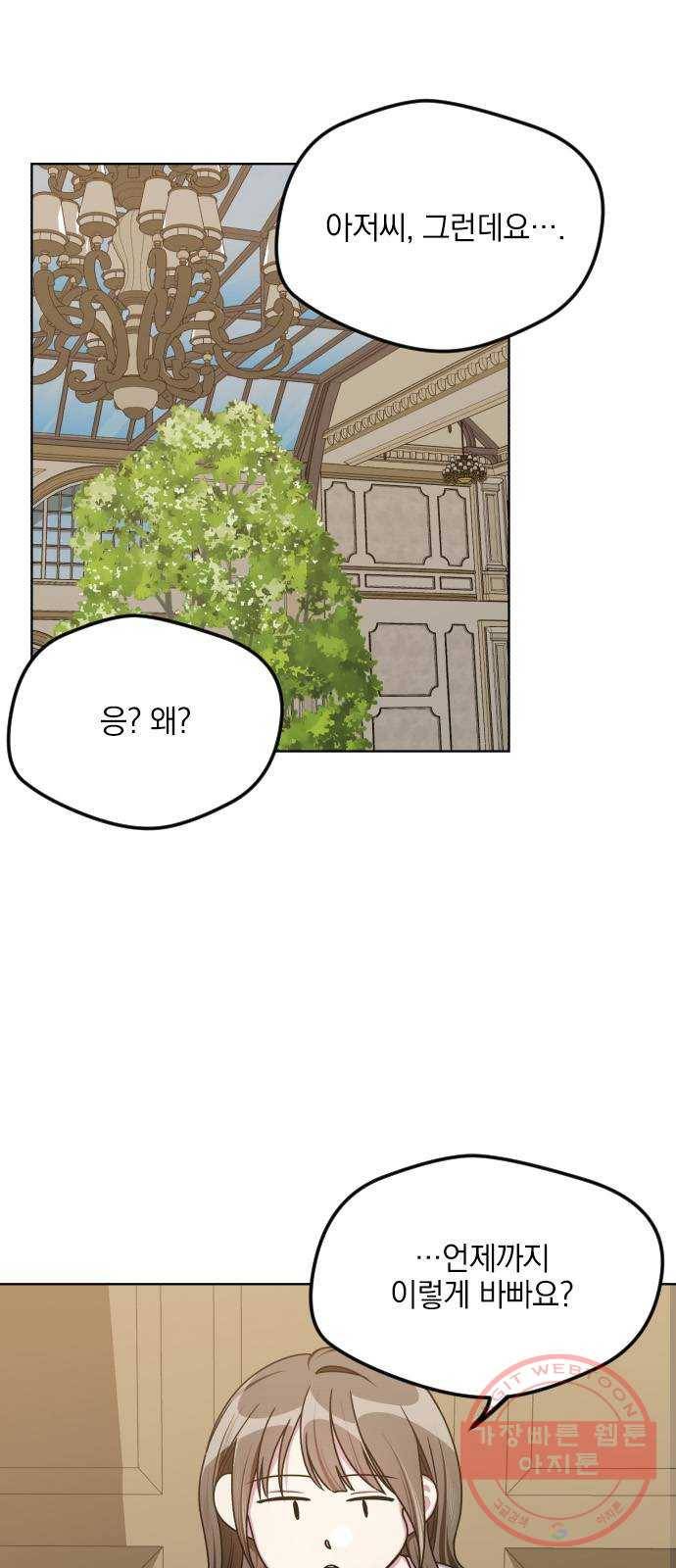 속보입니다 52화 1