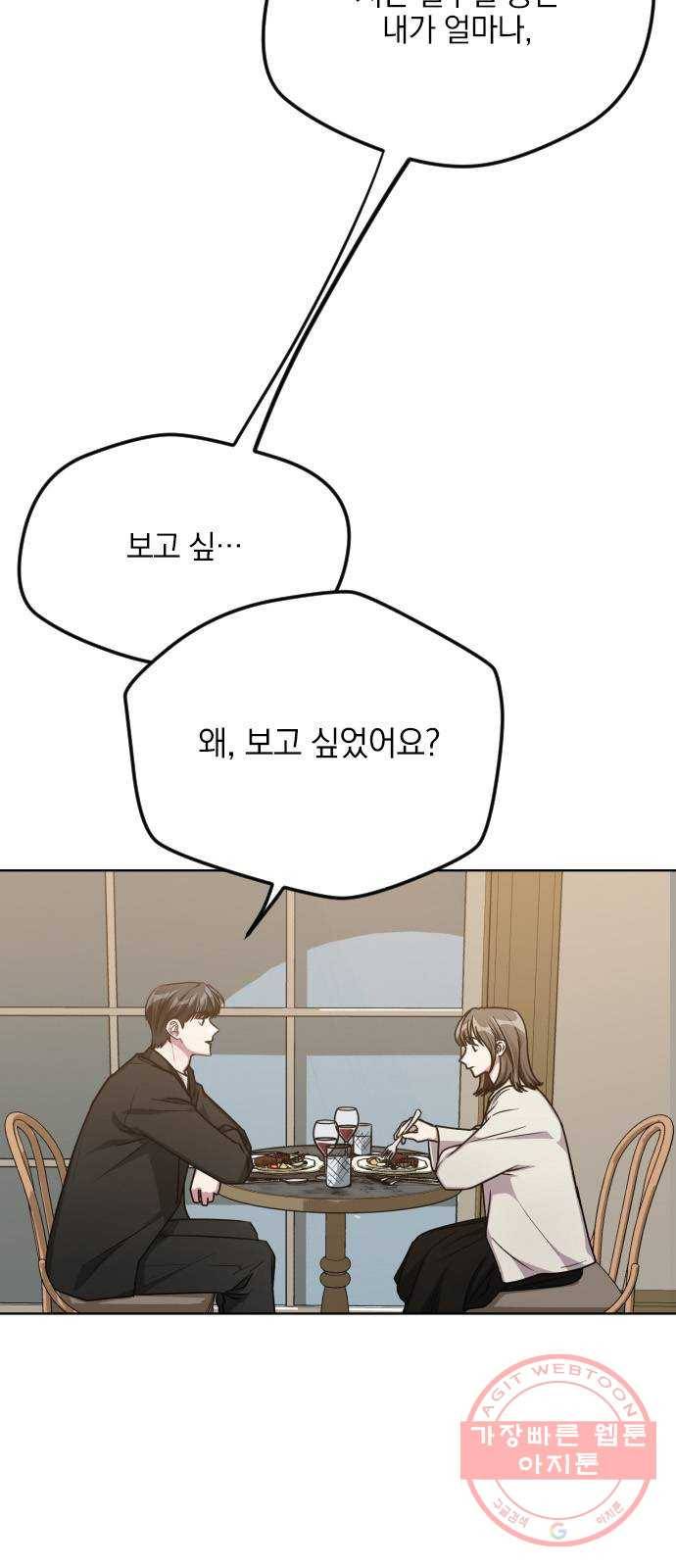 속보입니다 52화 3