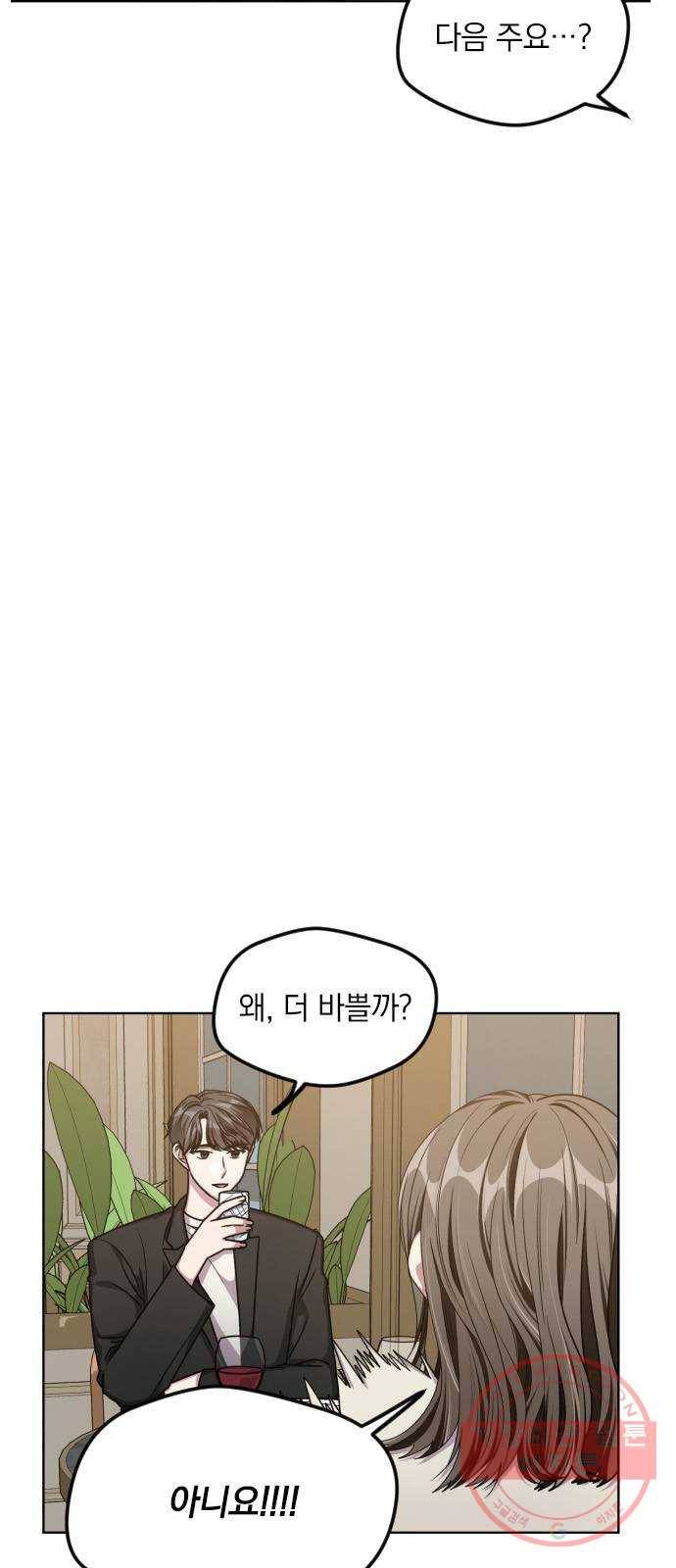 속보입니다 52화 8