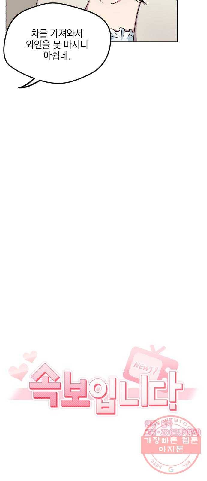 속보입니다 52화 10