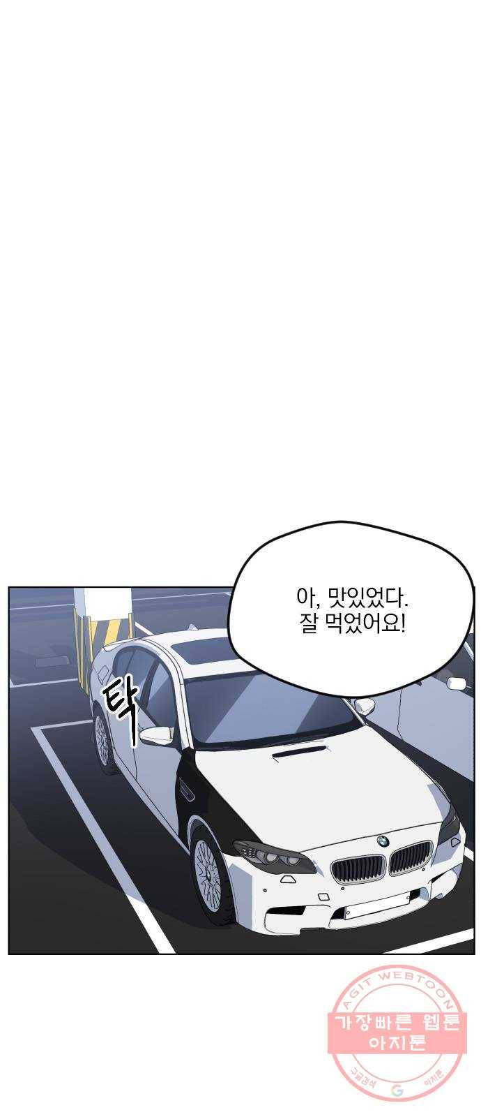 속보입니다 52화 11