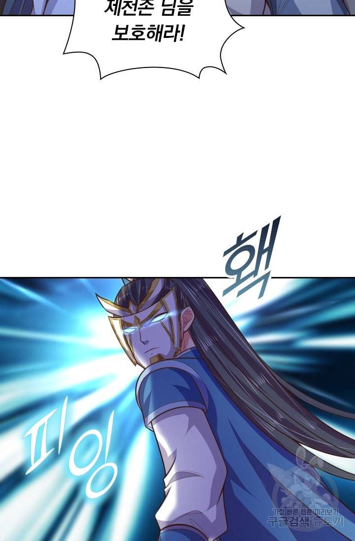 신무천존 25화 2