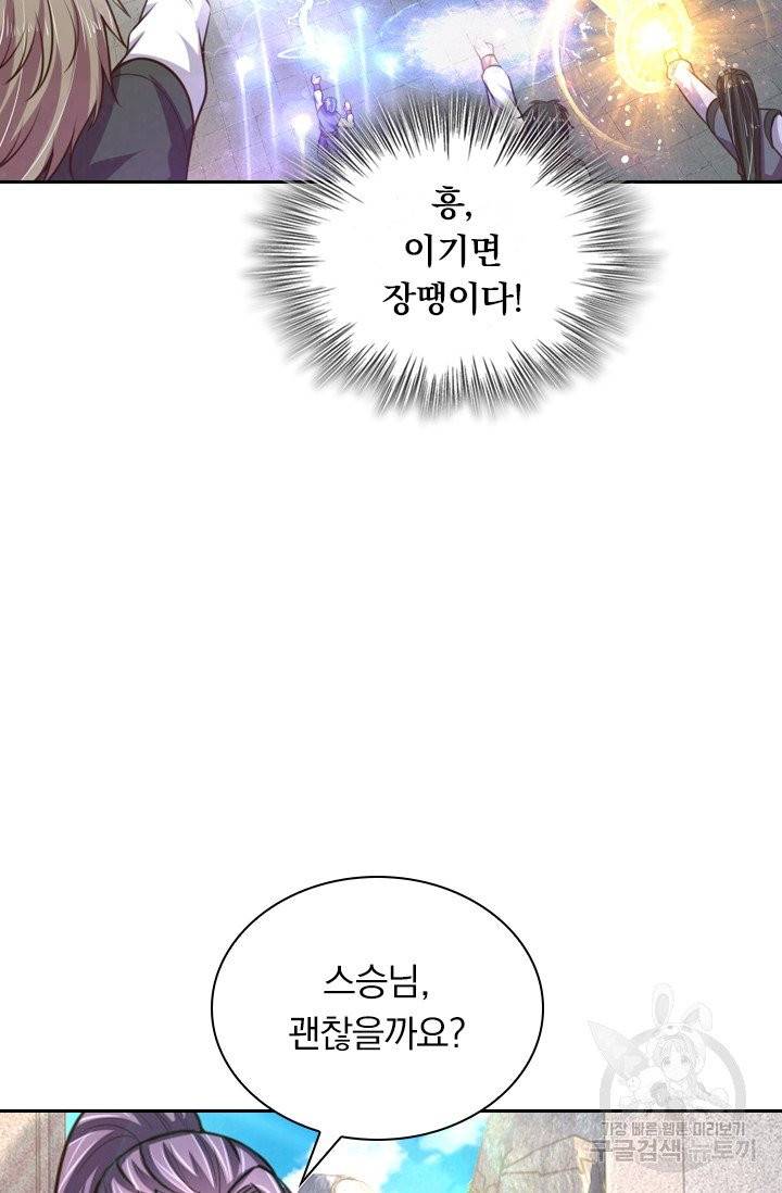 신무천존 25화 14