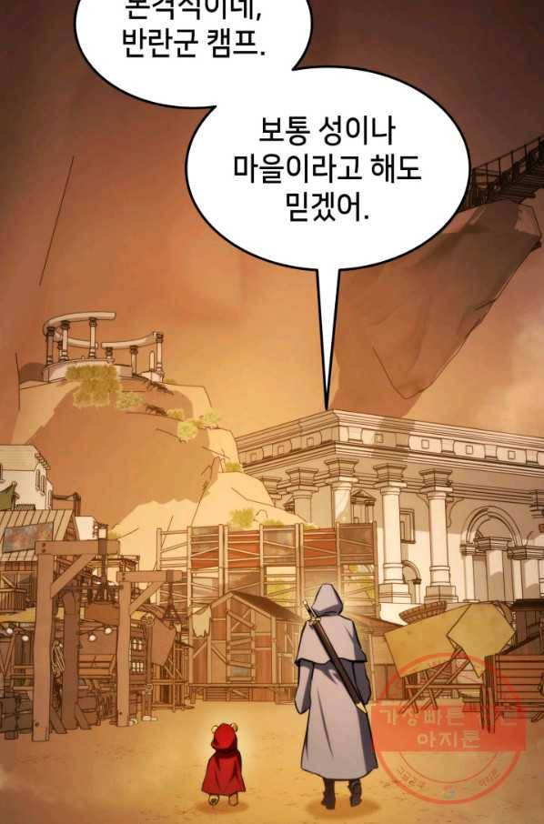 랭커의 귀환 28화 3
