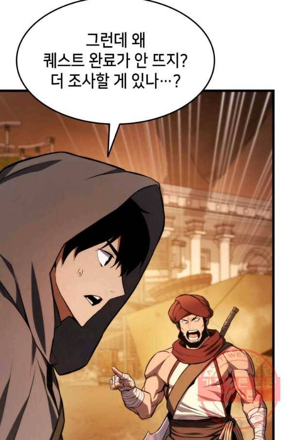 랭커의 귀환 28화 6