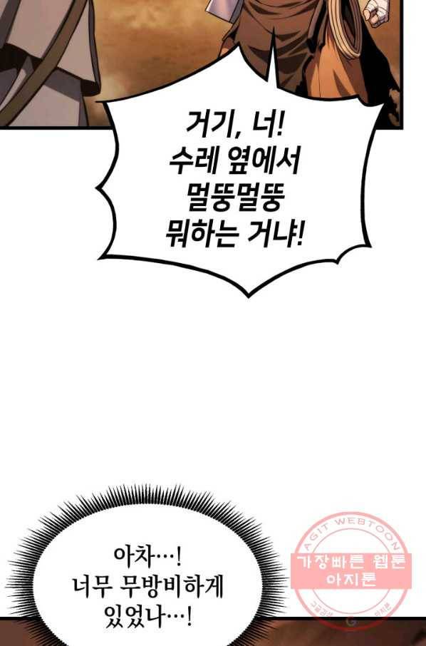 랭커의 귀환 28화 7
