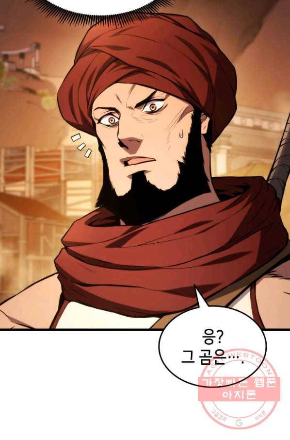 랭커의 귀환 28화 8