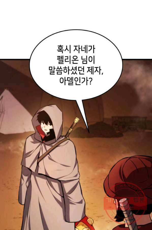 랭커의 귀환 28화 9
