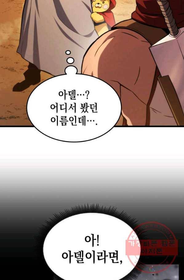 랭커의 귀환 28화 10