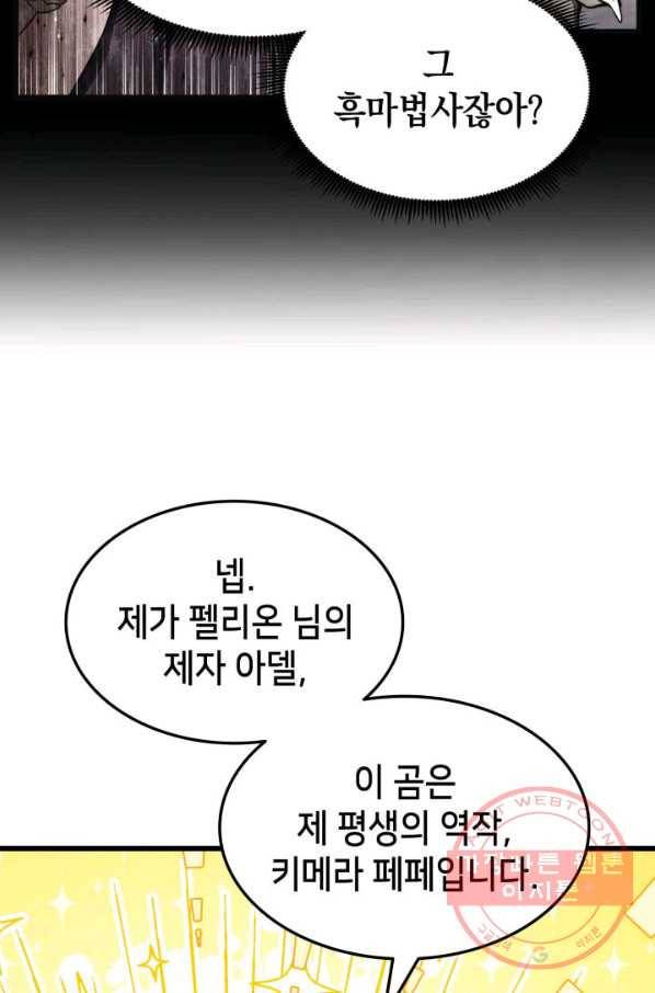 랭커의 귀환 28화 12