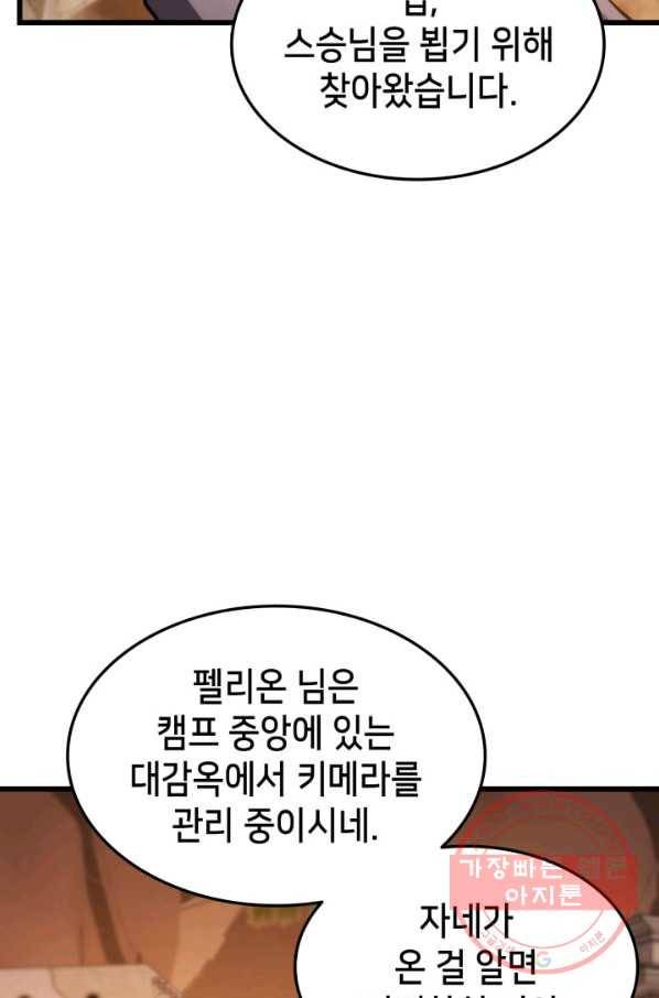 랭커의 귀환 28화 16