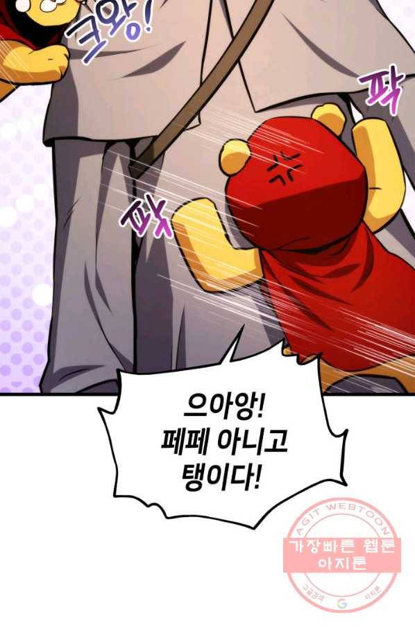 랭커의 귀환 28화 19