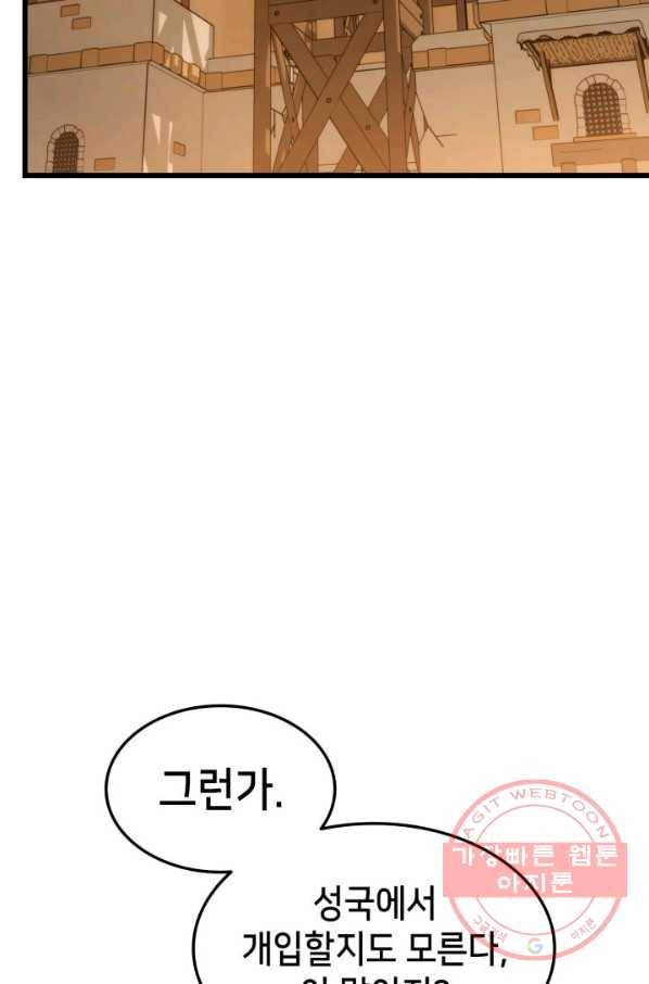 랭커의 귀환 28화 24