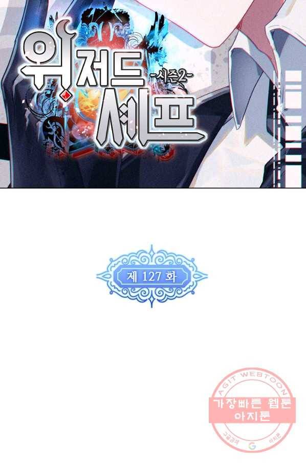 위저드 셰프 127화 7