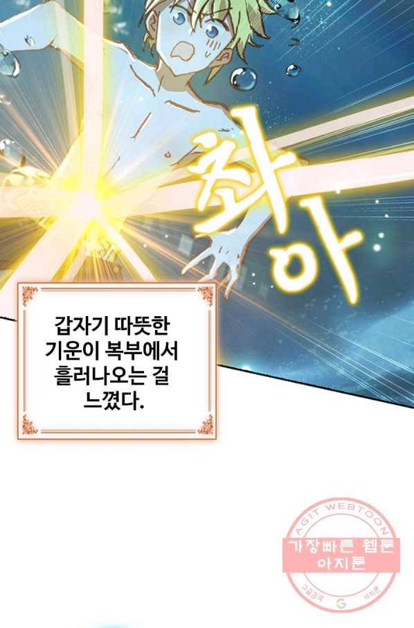 위저드 셰프 127화 9