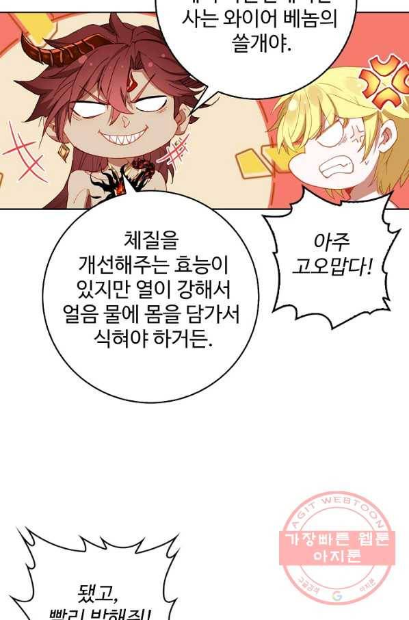 위저드 셰프 127화 14