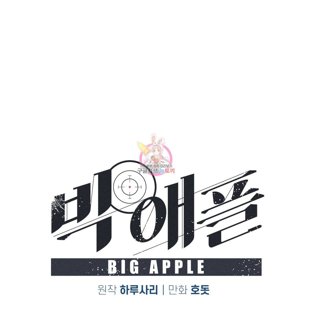 빅 애플(Big Apple) 시즌2 14화 1