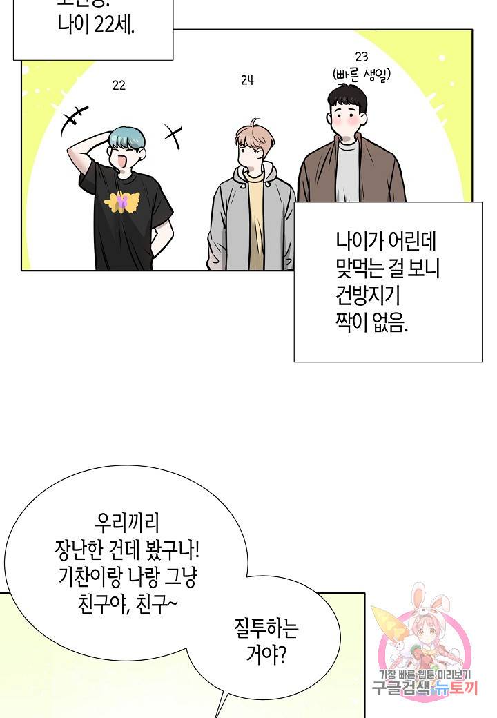 좋지 아니한가 [개정판] 17화 2