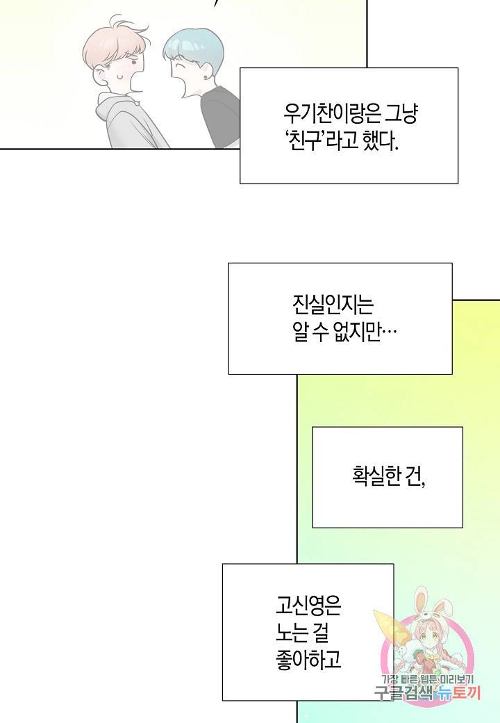 좋지 아니한가 [개정판] 17화 3