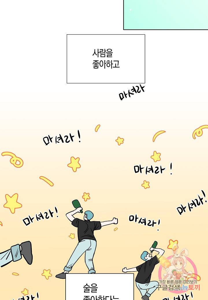 좋지 아니한가 [개정판] 17화 4