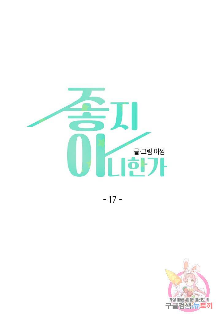 좋지 아니한가 [개정판] 17화 6