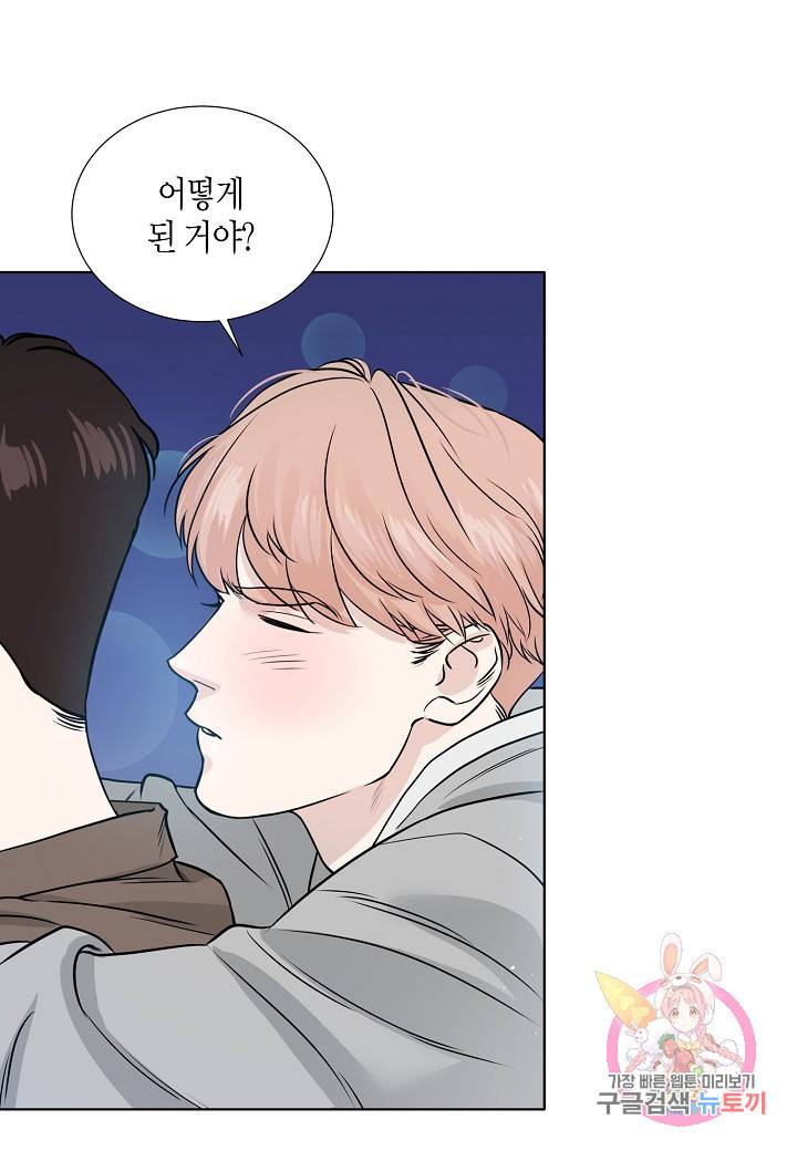 좋지 아니한가 [개정판] 17화 9