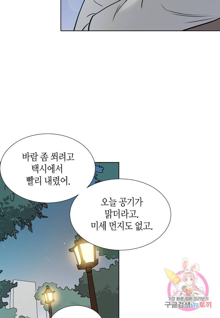 좋지 아니한가 [개정판] 17화 11